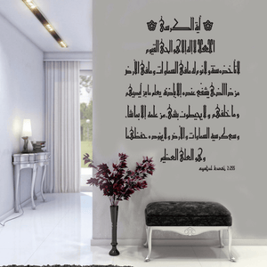 Ayat Al Kursi (Arabic Version)