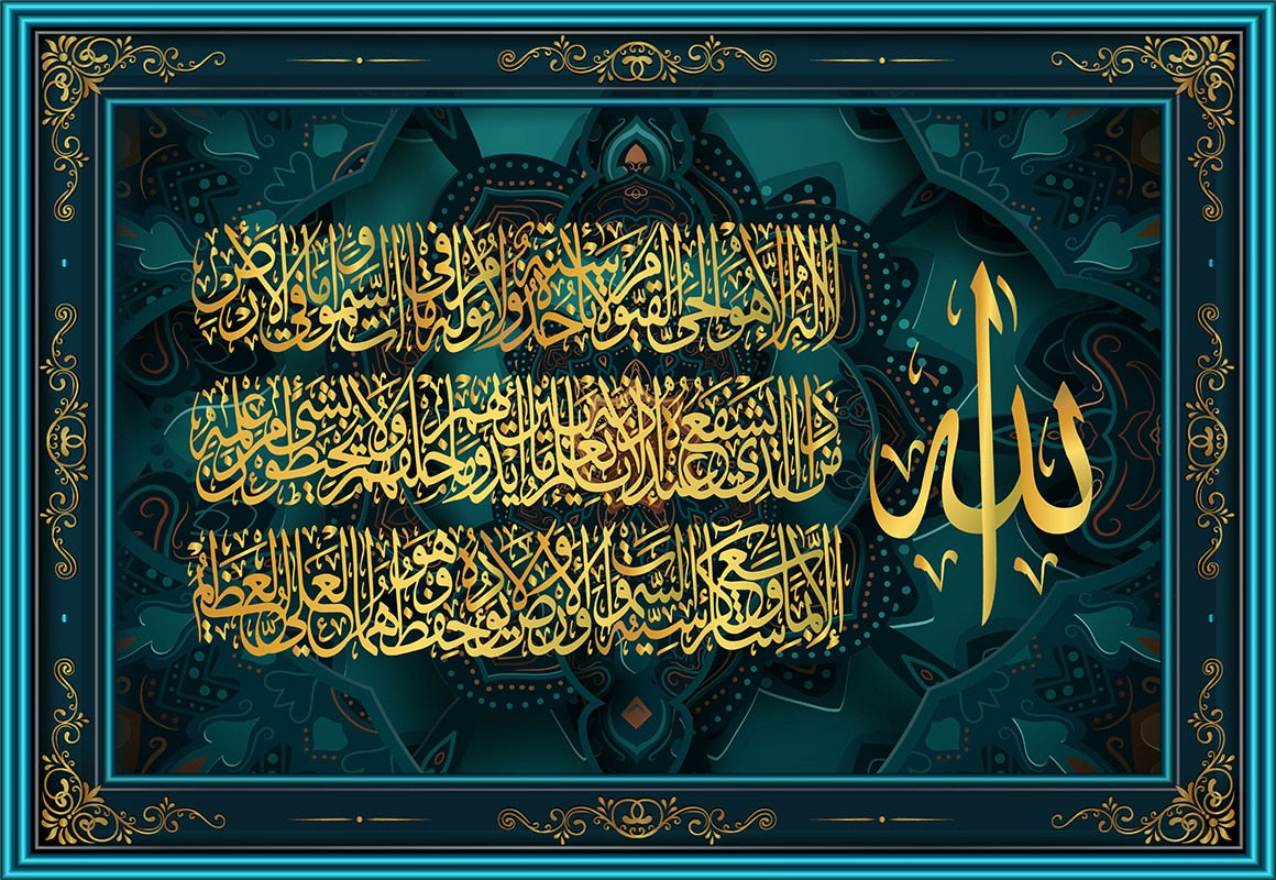 Ayatul Kursi Arabic Calligraphy