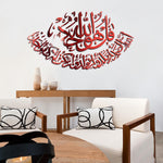 Surah Al-Ikhlas Mirror Wall Sticker