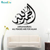 Alhamdulillah" with English meaning Islamic Wall art